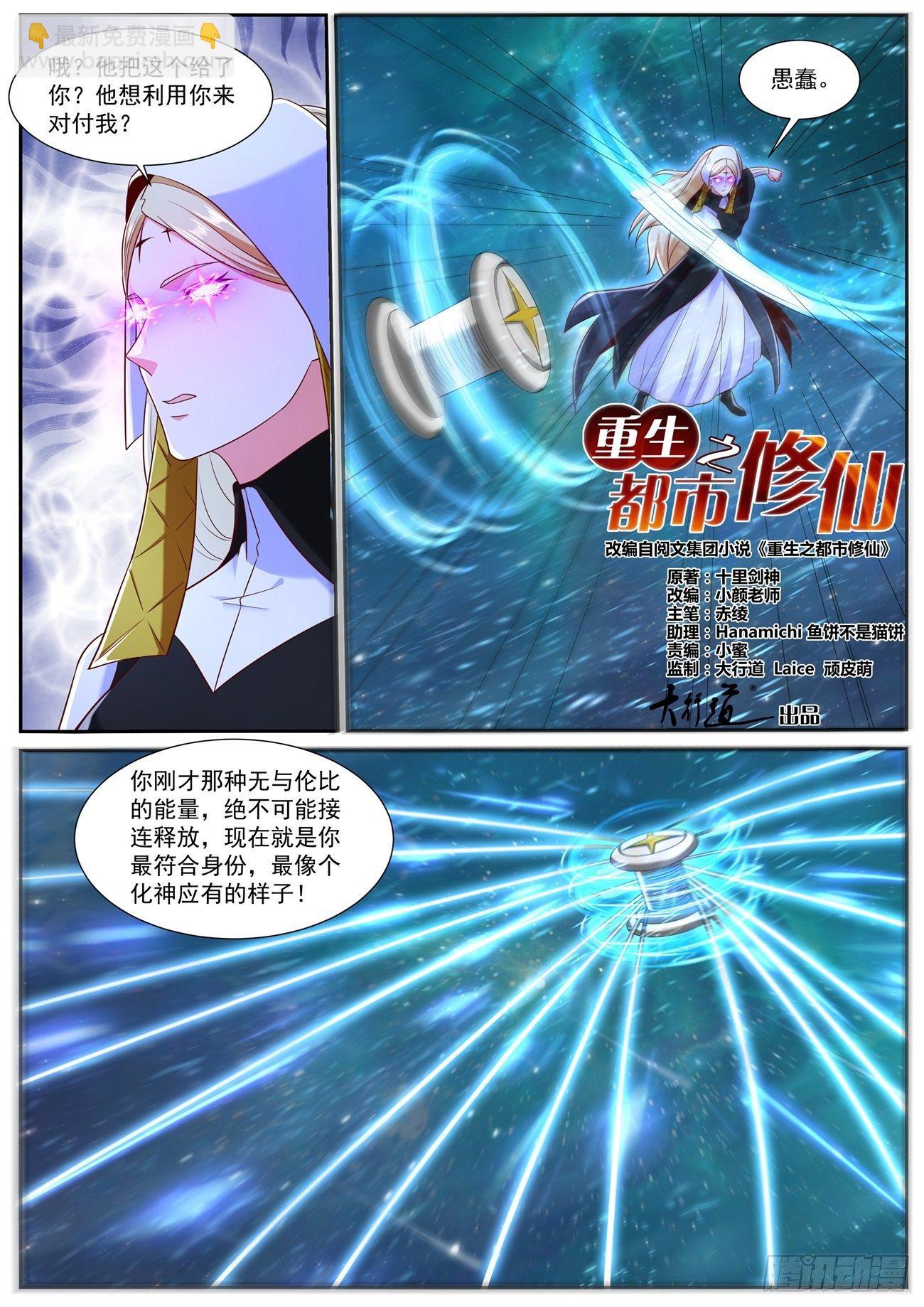 🍲重生之都市修仙 第739回 第8页