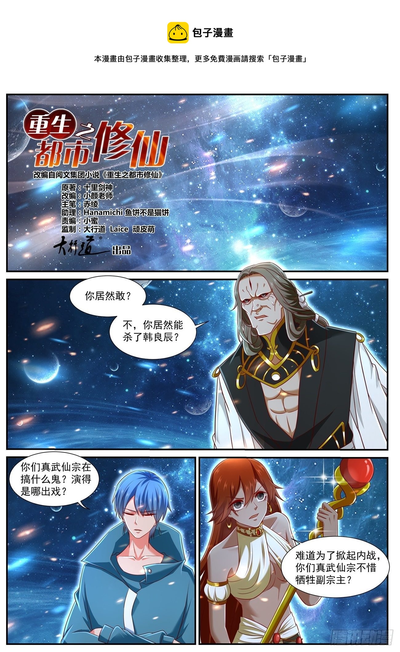 🍲重生之都市修仙 第743回 第1页