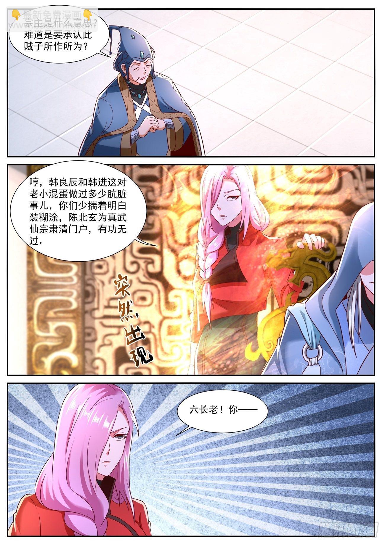 🍲重生之都市修仙 第743回 第11页