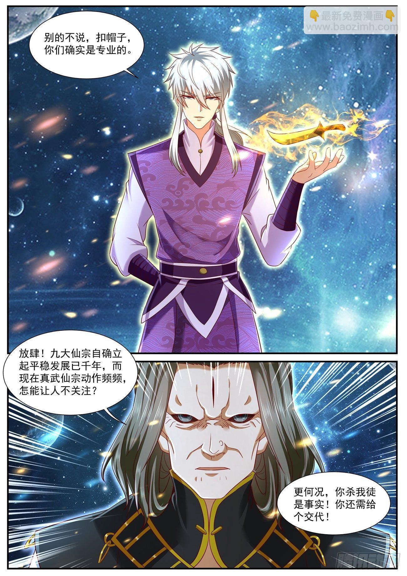 🍲重生之都市修仙 第743回 第2页