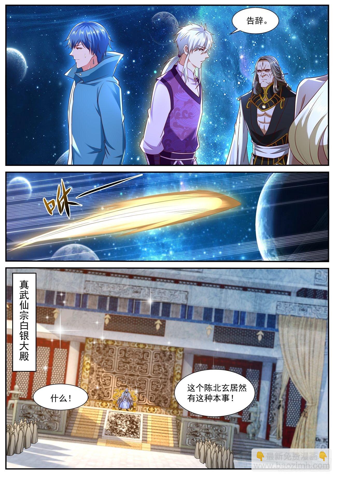 🍲重生之都市修仙 第743回 第8页