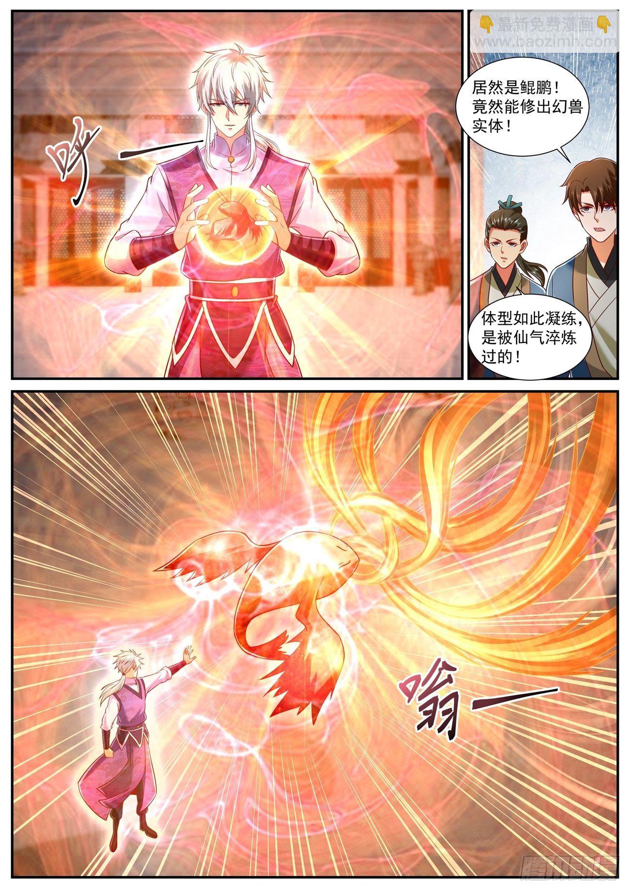 🍲重生之都市修仙 第745回 第2页