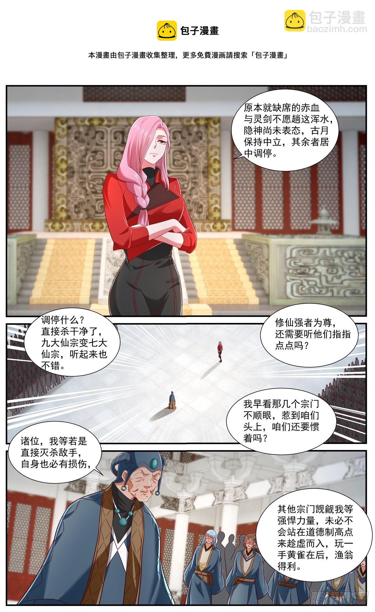 🍲重生之都市修仙 第745回 第5页