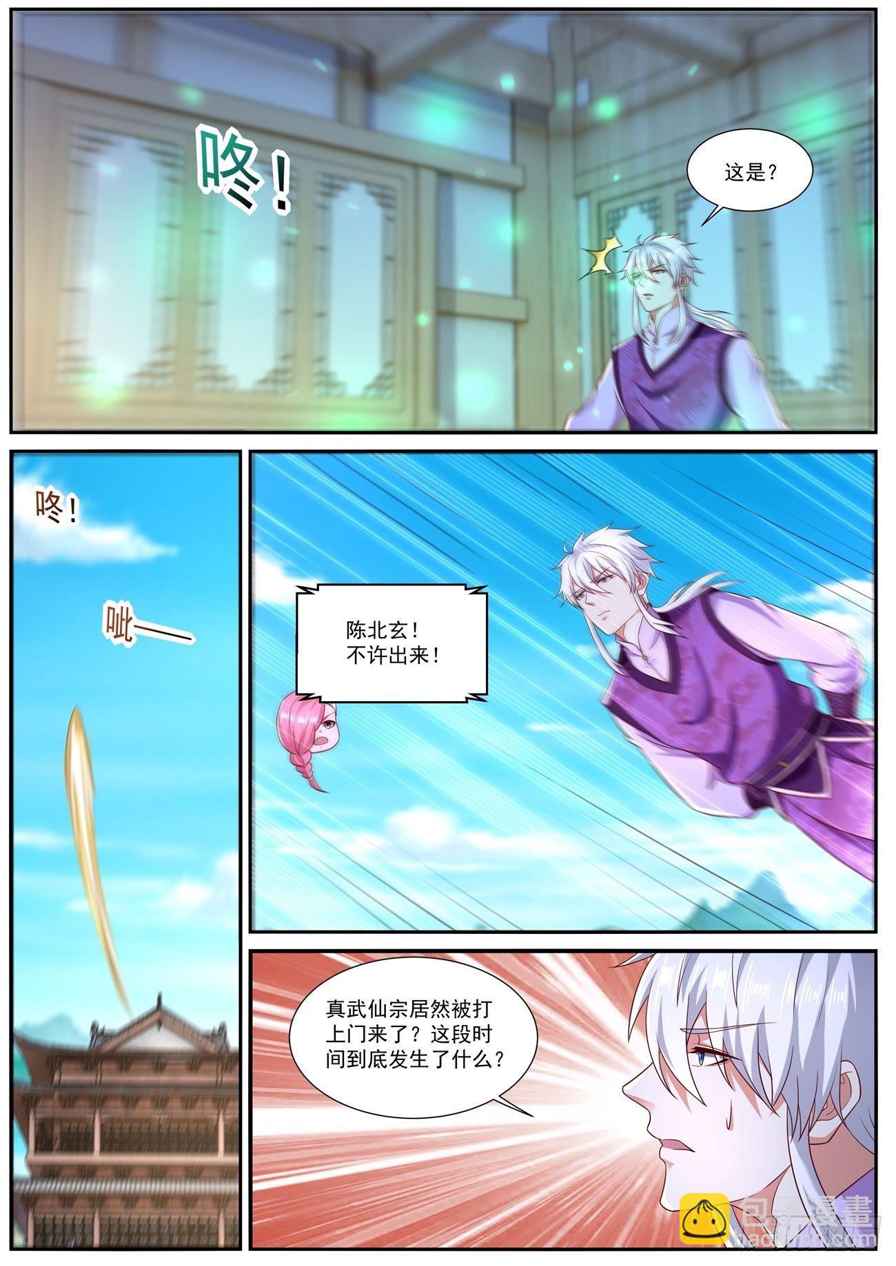 🍲重生之都市修仙 第749回 第6页