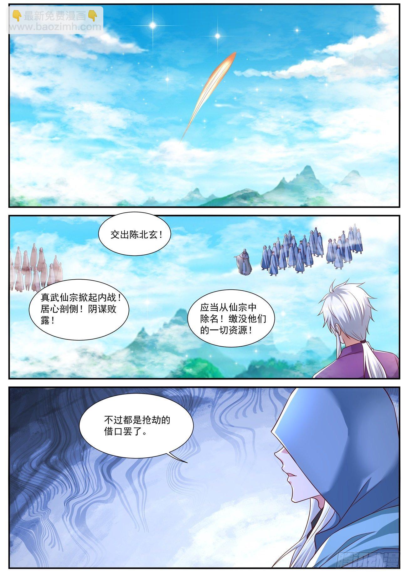 🍲重生之都市修仙 第749回 第7页