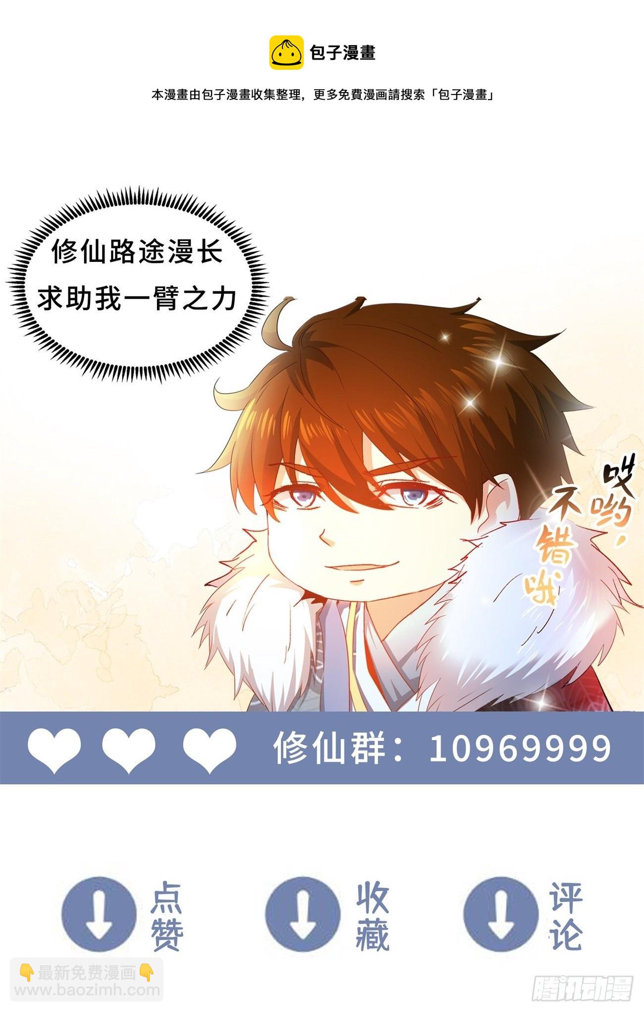 🍲重生之都市修仙 第751回 第13页