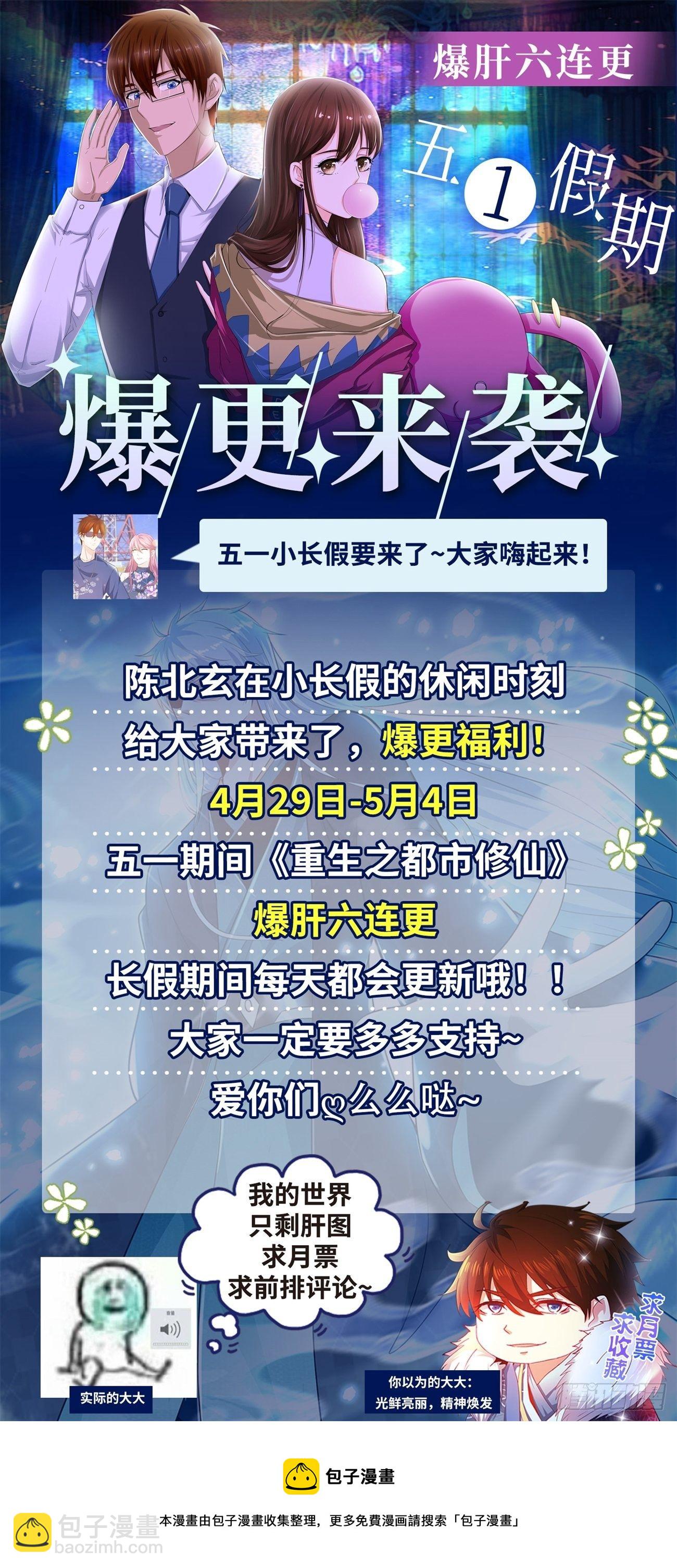 🍲重生之都市修仙 第751回 第14页