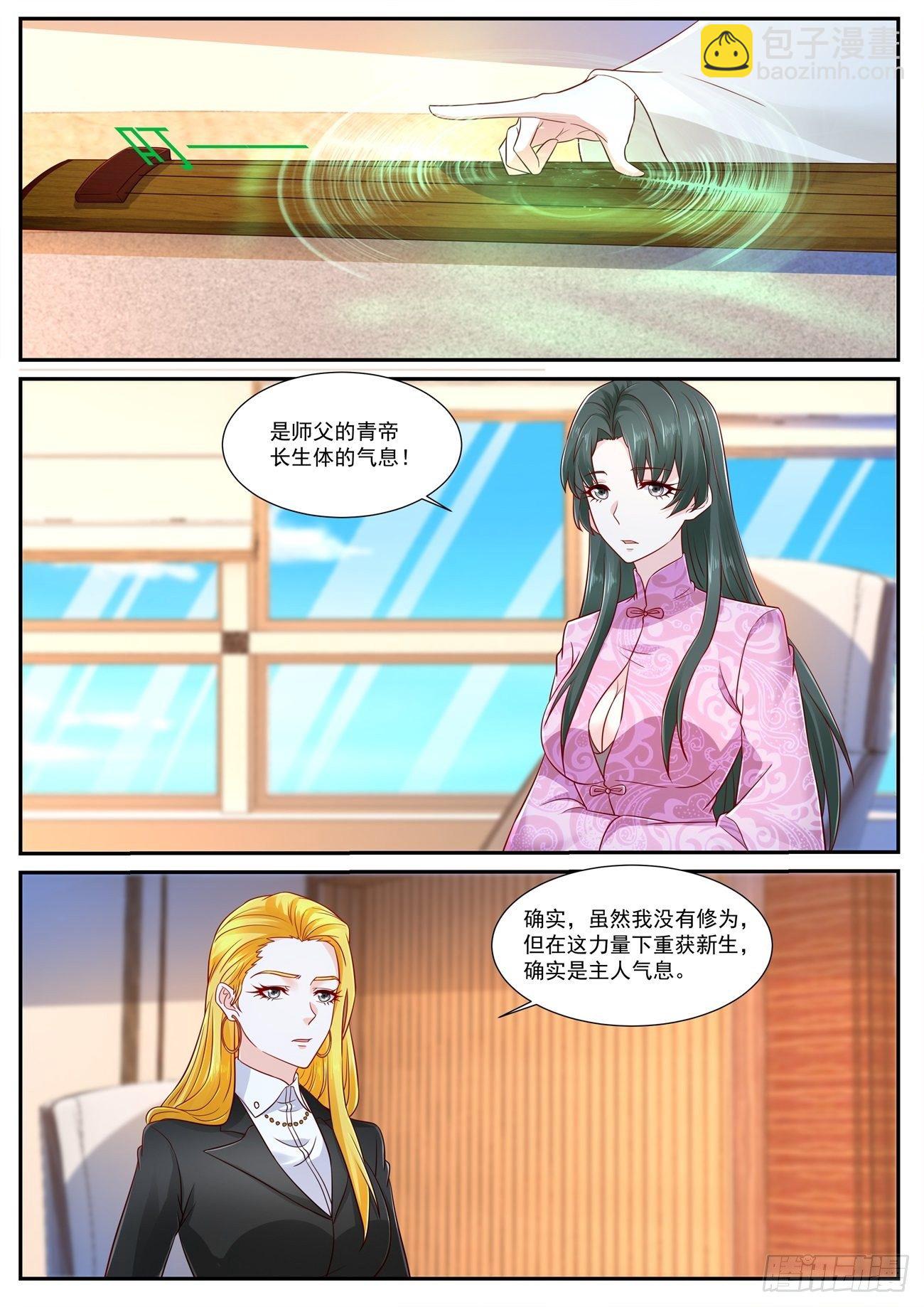 🍲重生之都市修仙 第753回 第11页