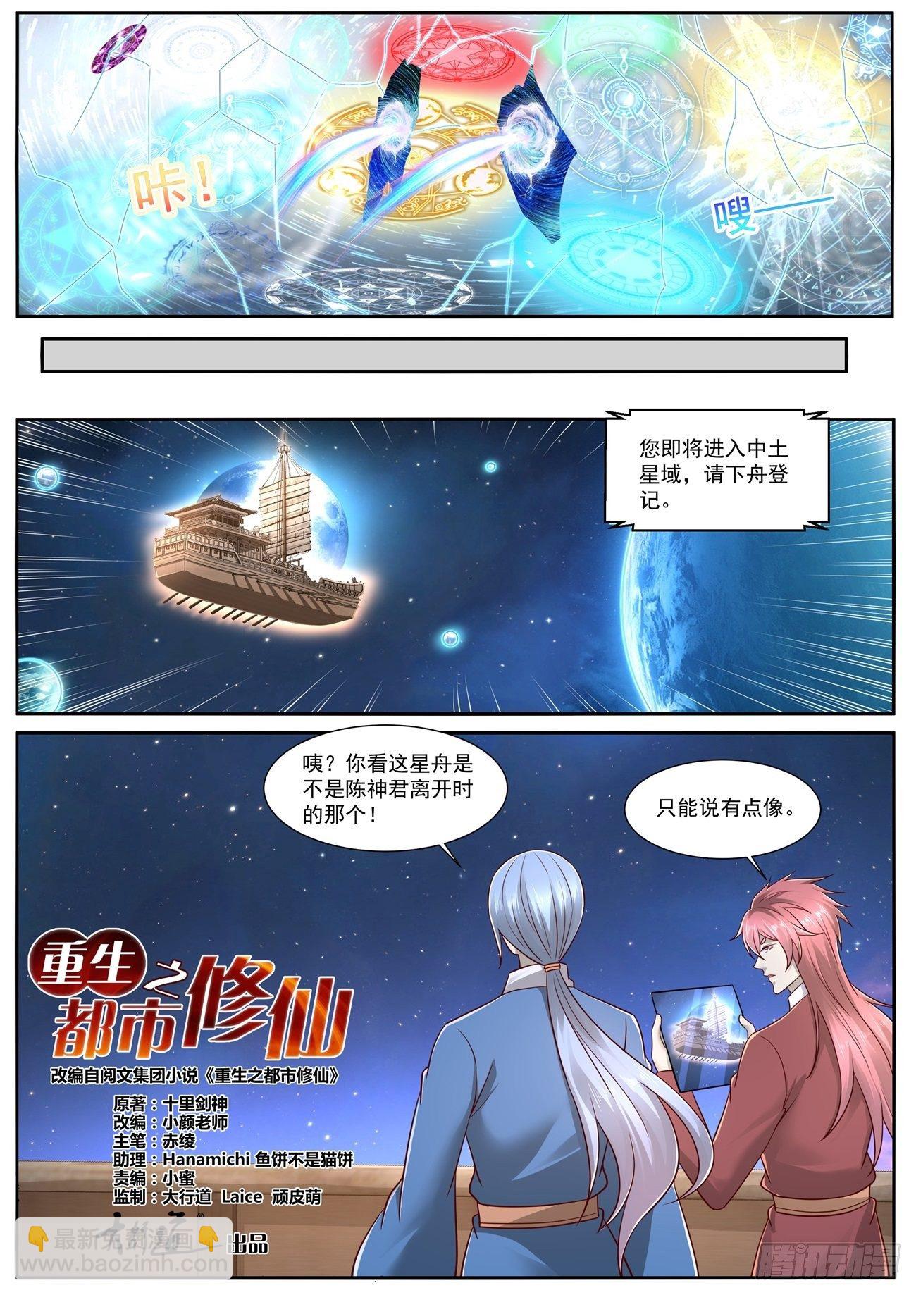 🍲重生之都市修仙 第753回 第6页