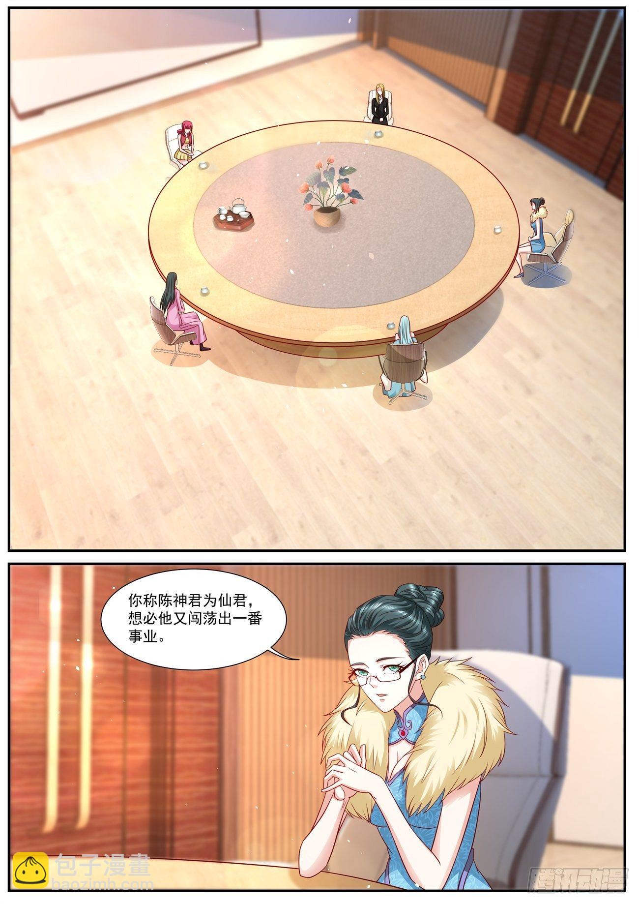 🍲重生之都市修仙 第753回 第8页
