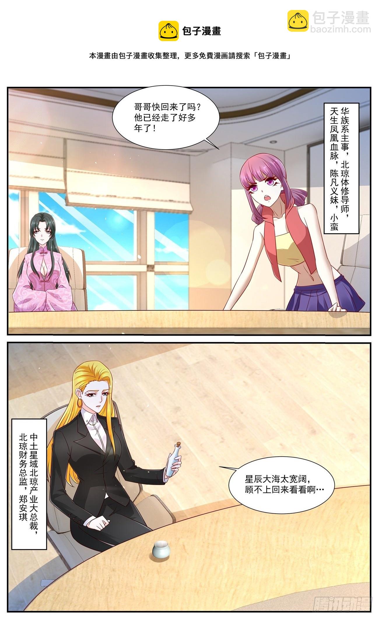 🍲重生之都市修仙 第753回 第9页