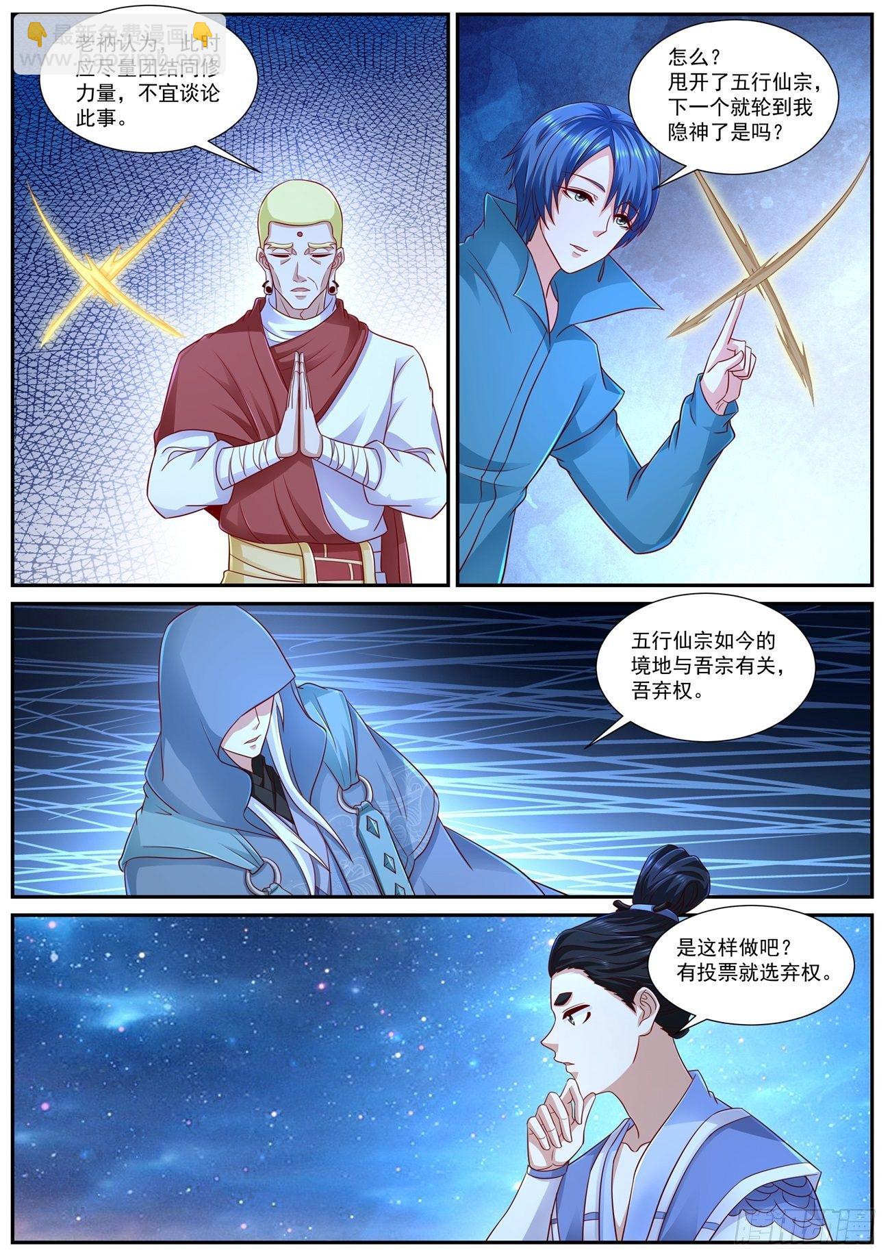 🍲重生之都市修仙 第755回 第10页