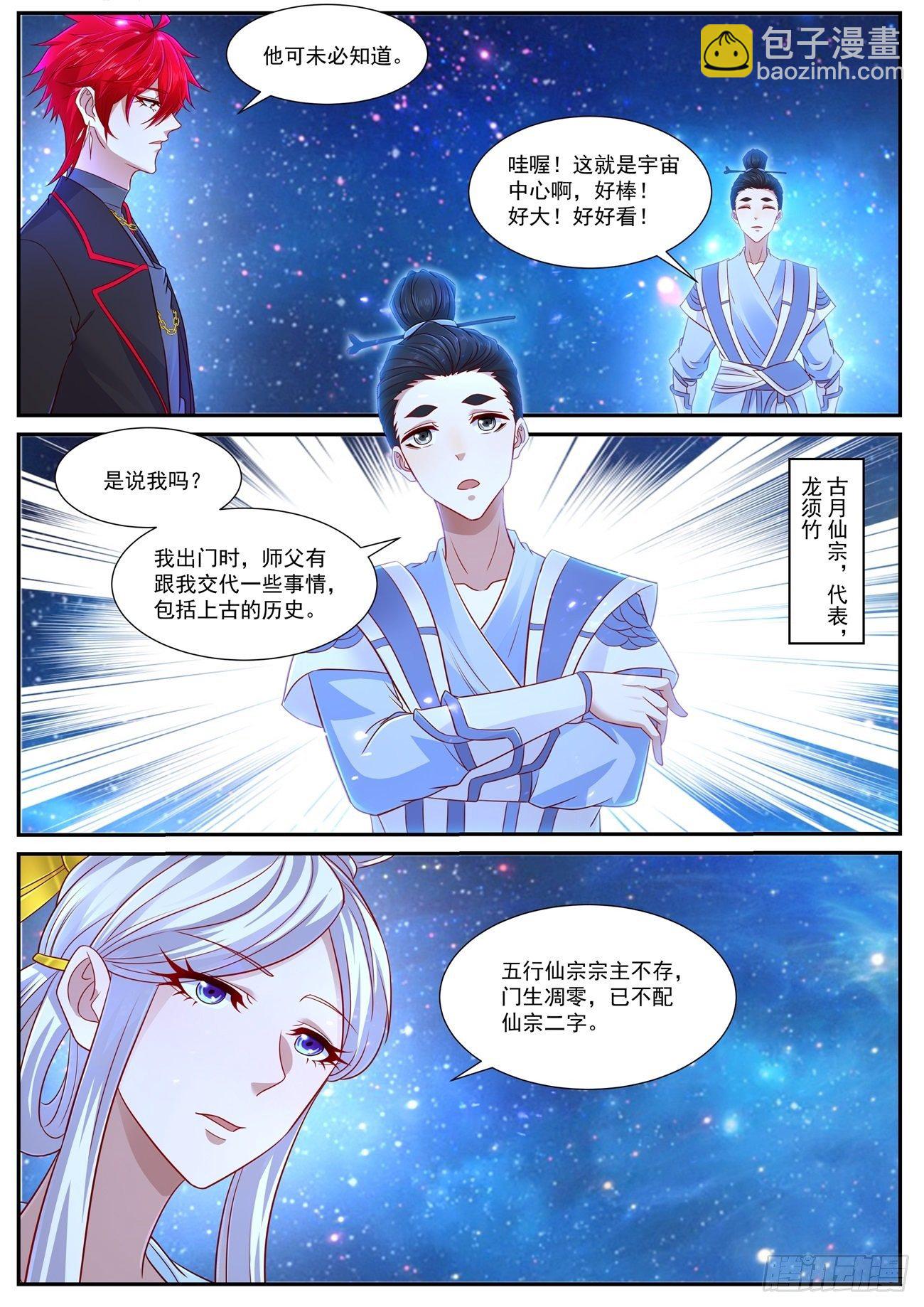 🍲重生之都市修仙 第755回 第4页