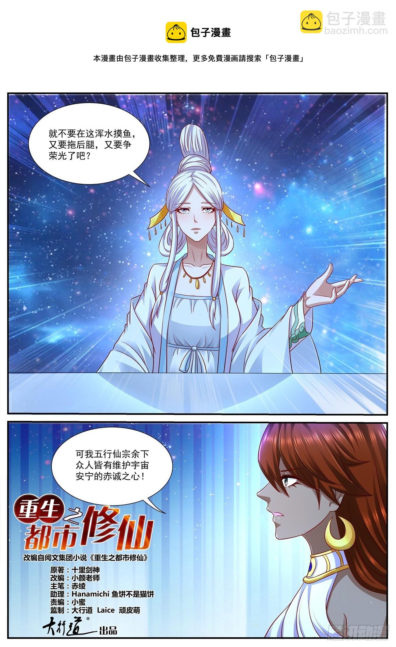 🍲重生之都市修仙 第755回 第5页