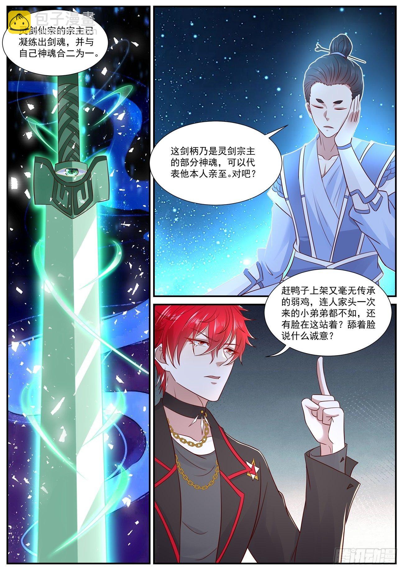 🍲重生之都市修仙 第755回 第7页