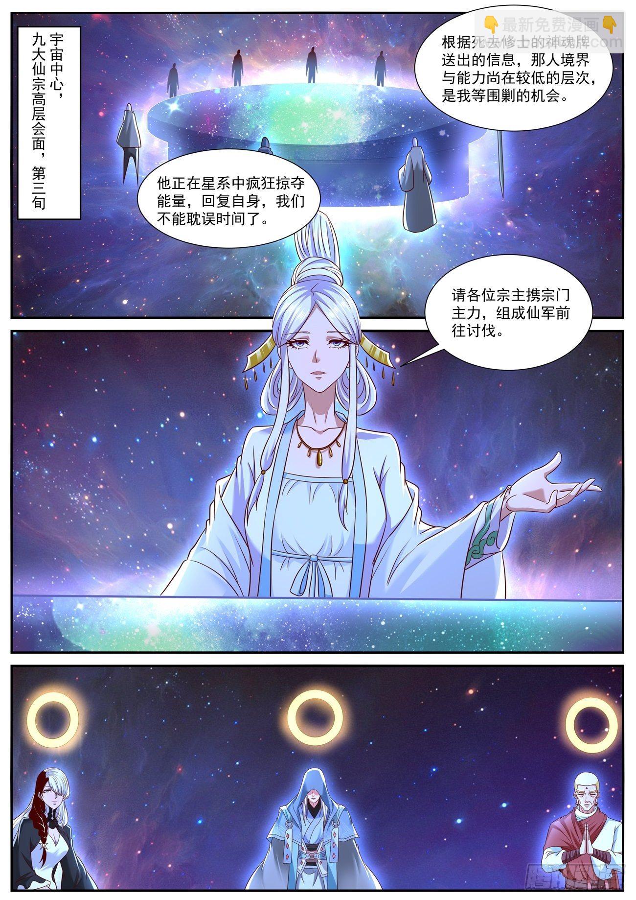 🍲重生之都市修仙 第757回 第8页