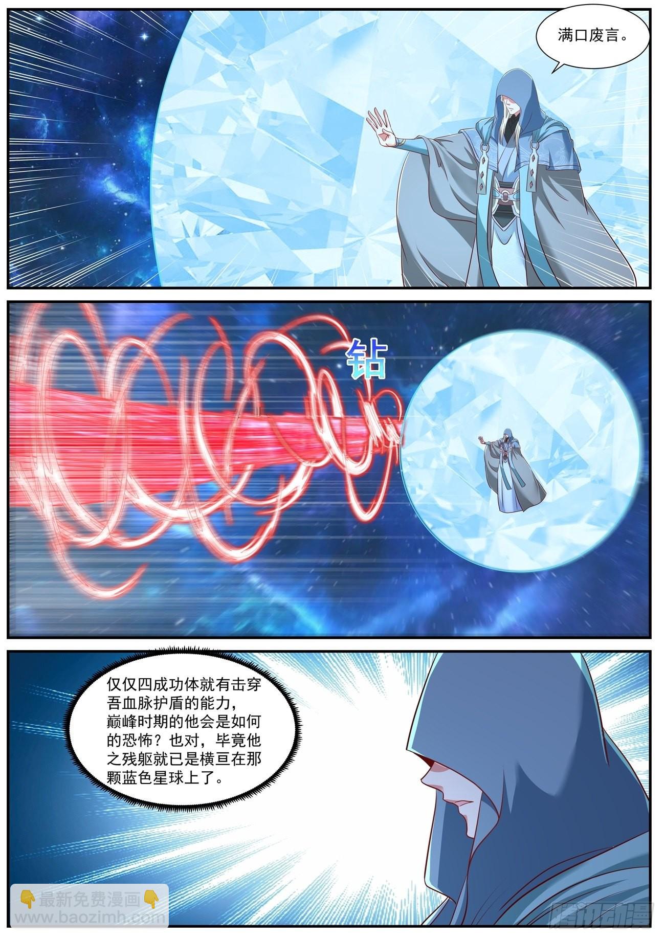 🍲重生之都市修仙 第759回 第3页