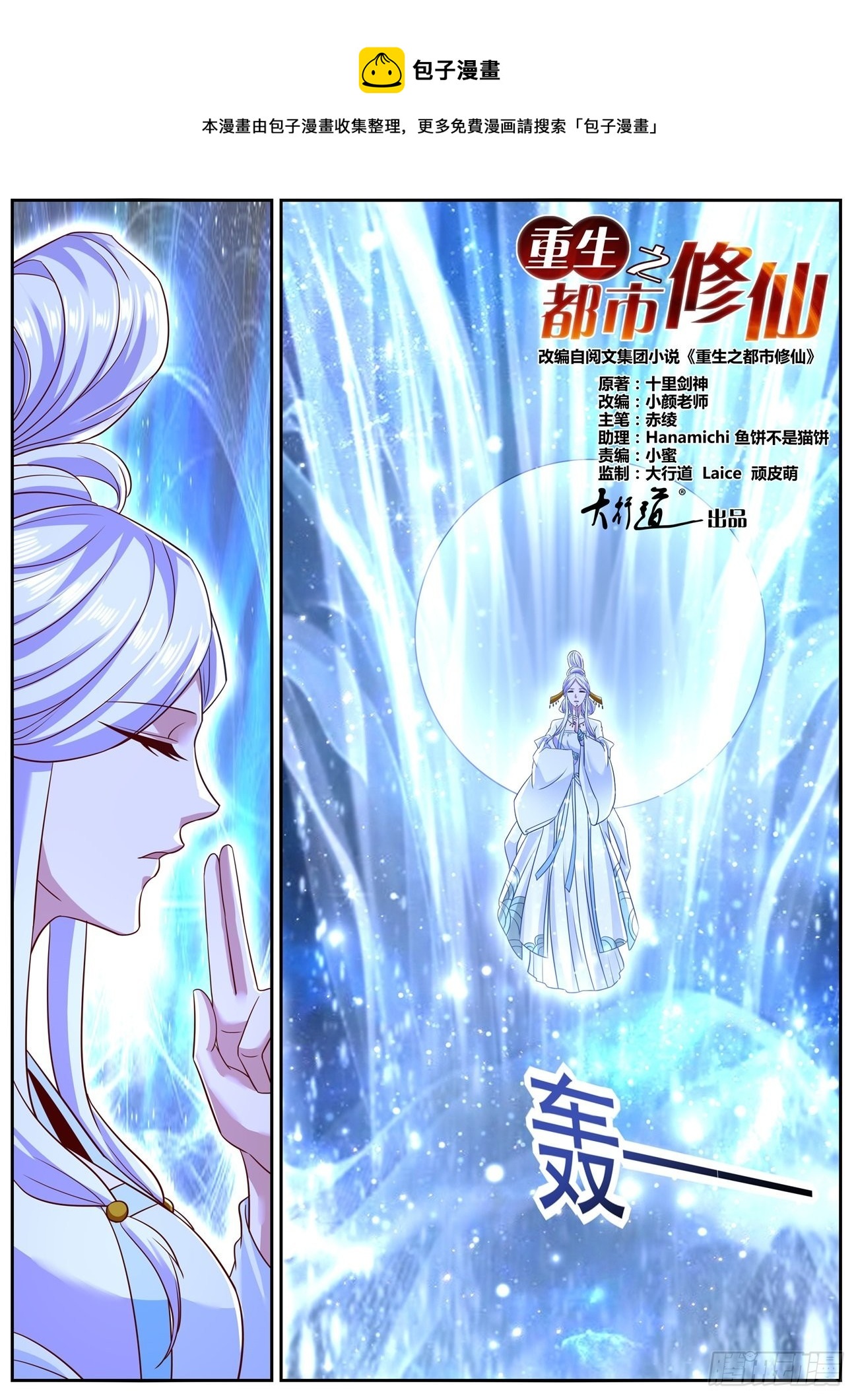 🍲重生之都市修仙 第761回 第1页