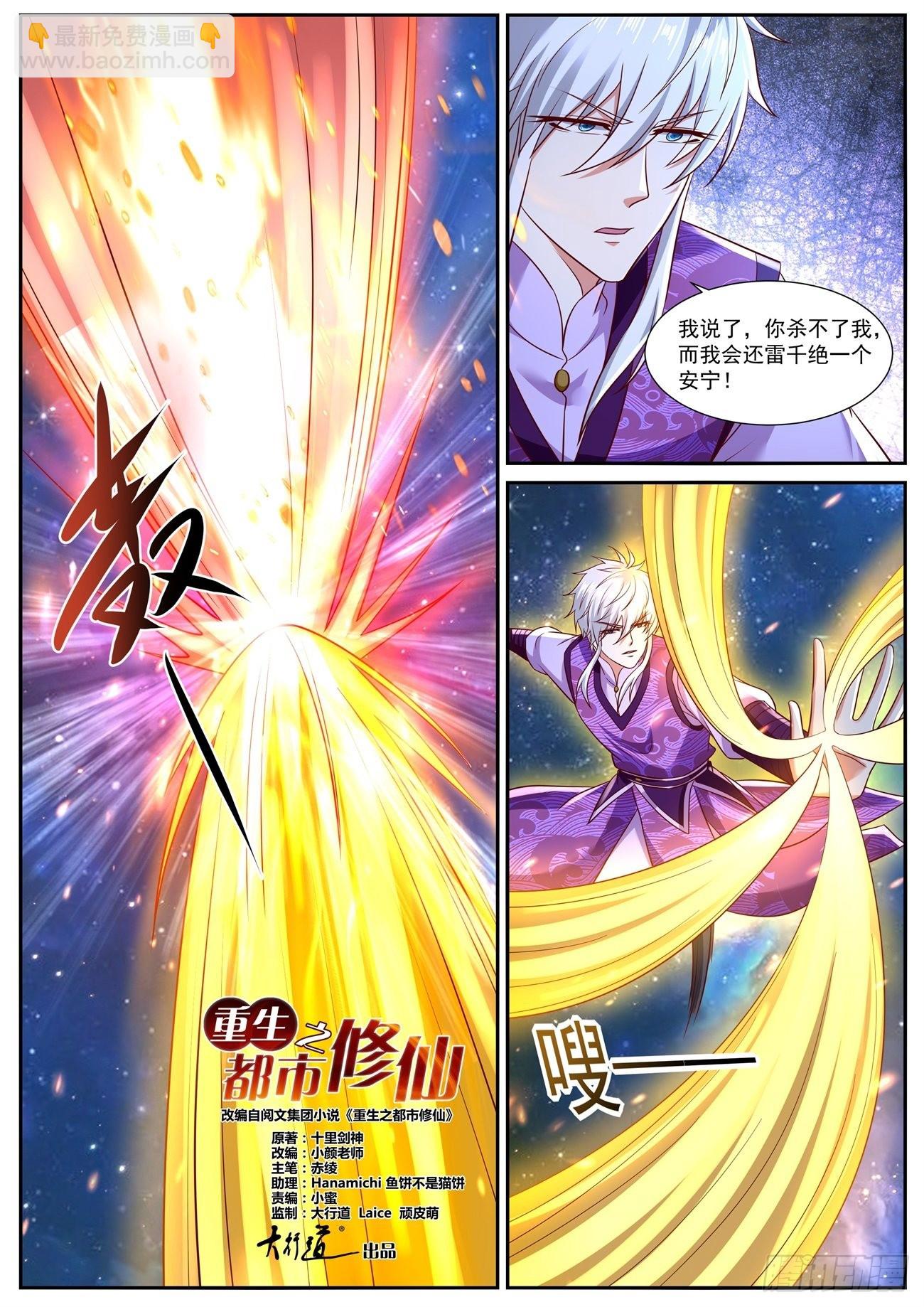 🍲重生之都市修仙 第763回 第10页
