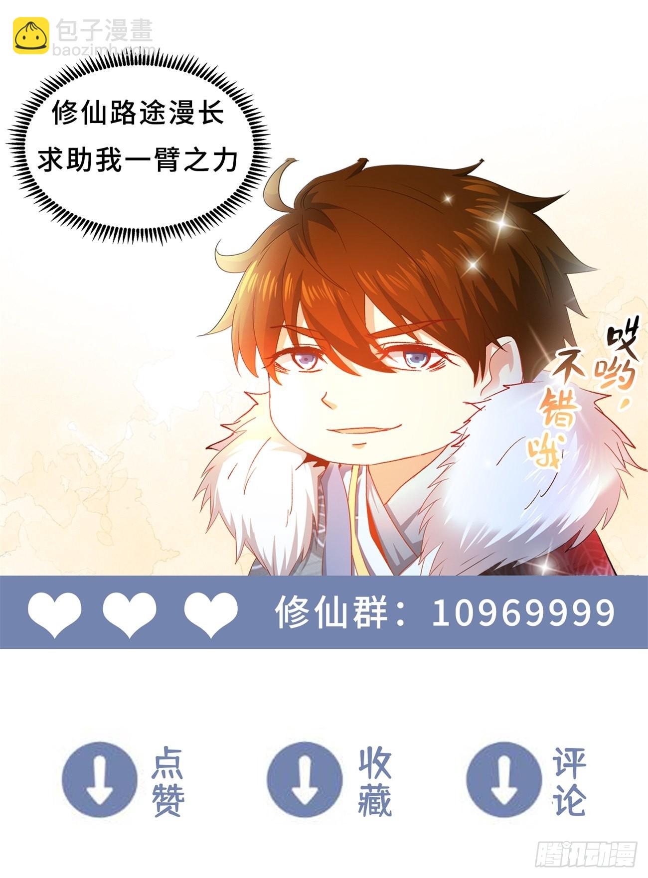 🍲重生之都市修仙 第763回 第13页
