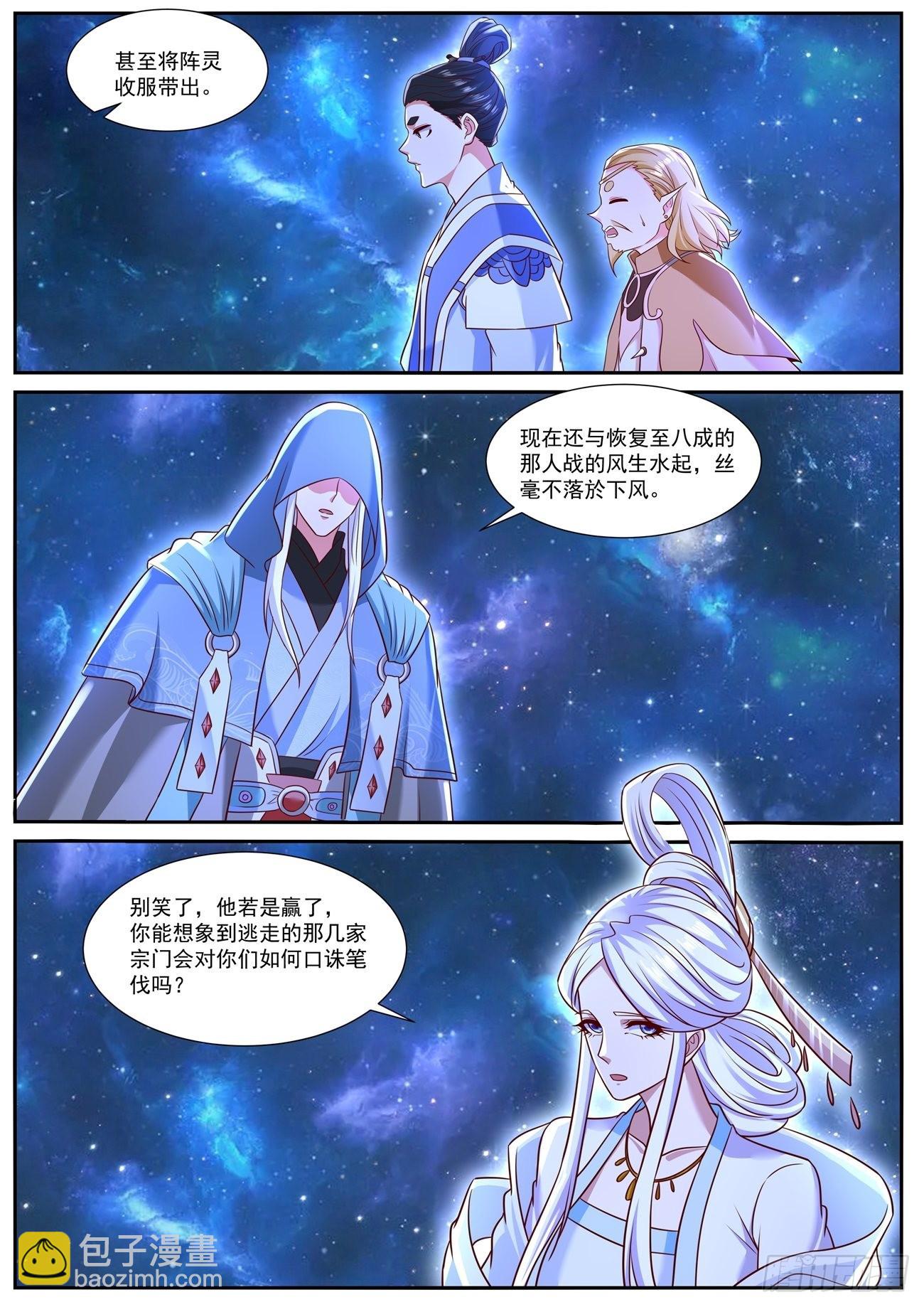🍲重生之都市修仙 第763回 第4页