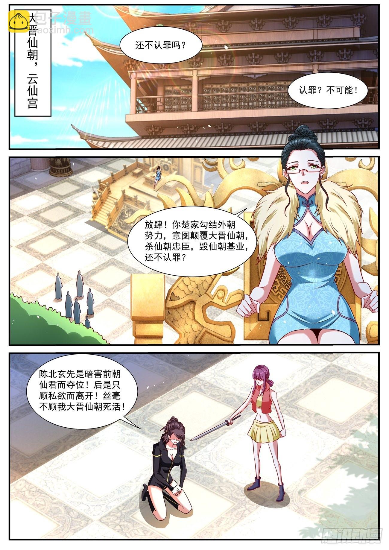 🍲重生之都市修仙 第765回 第11页