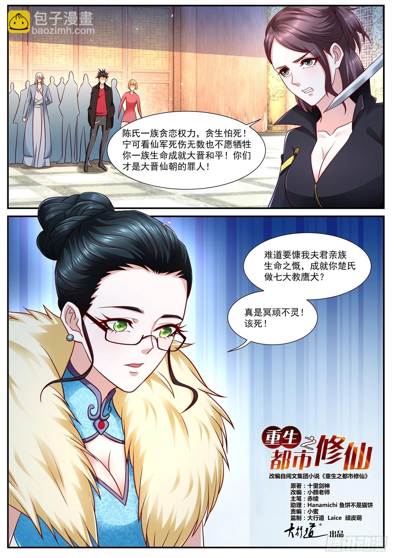 🍲重生之都市修仙 第765回 第12页