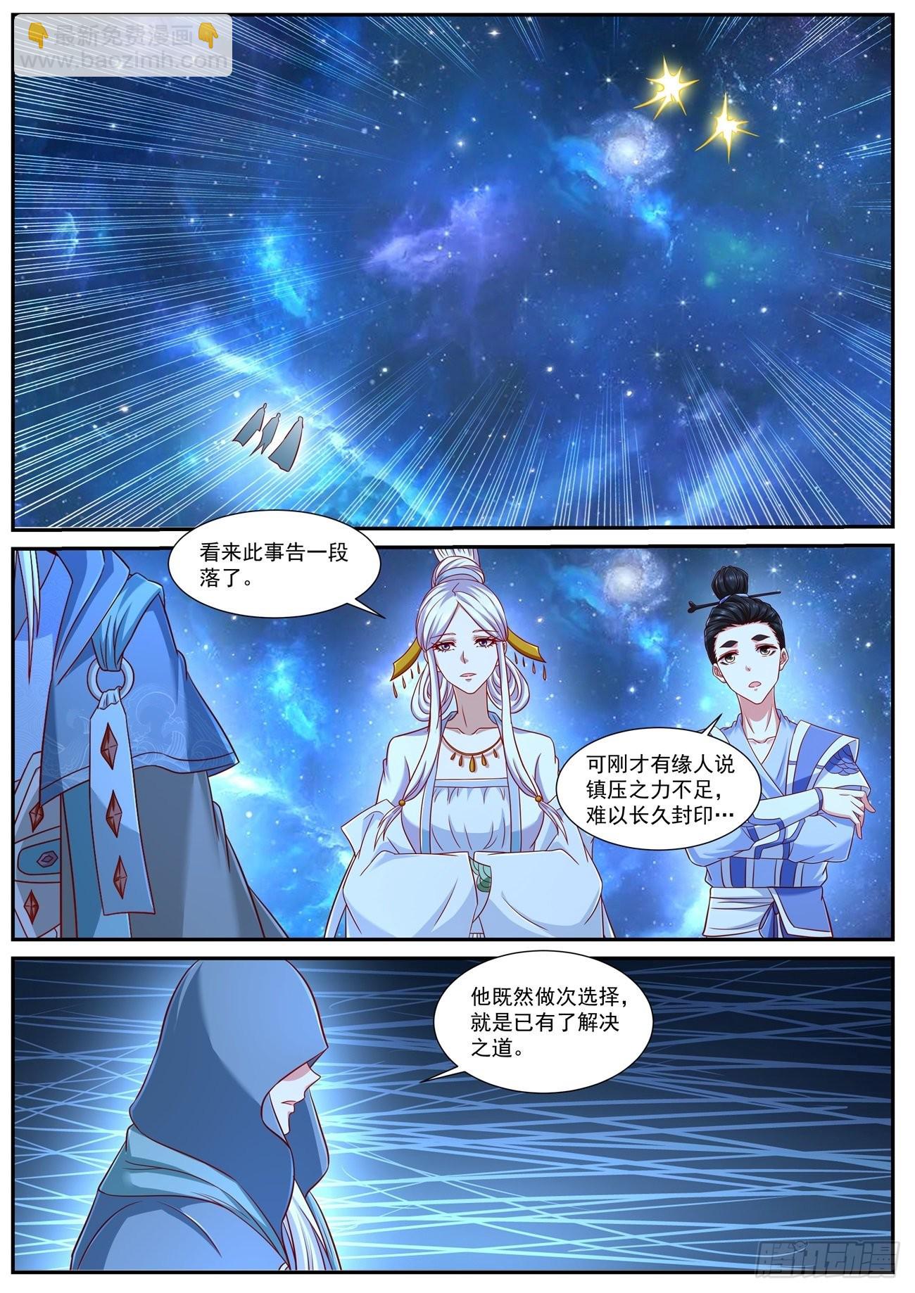🍲重生之都市修仙 第765回 第7页