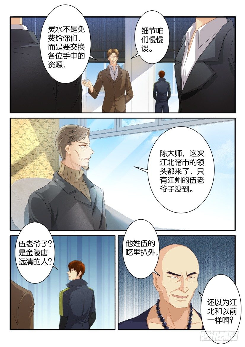 🍲重生之都市修仙 第七十八回 第1页