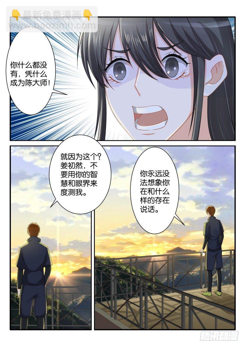 🍲重生之都市修仙 第七十八回 第10页