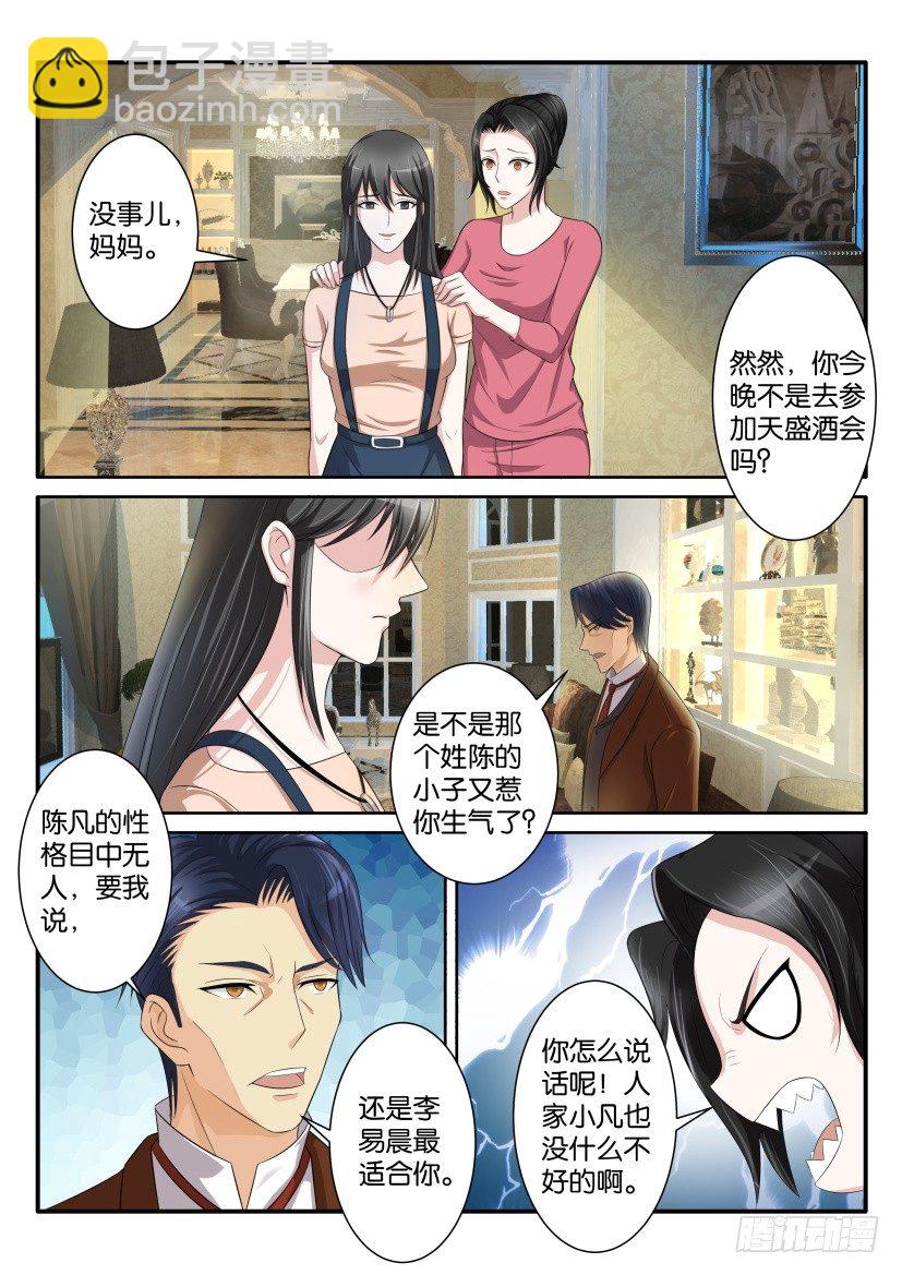 🍲重生之都市修仙 第七十八回 第3页