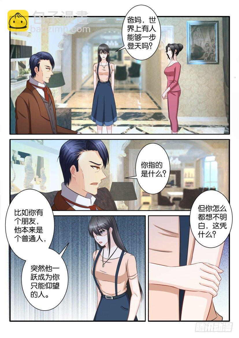 🍲重生之都市修仙 第七十八回 第4页