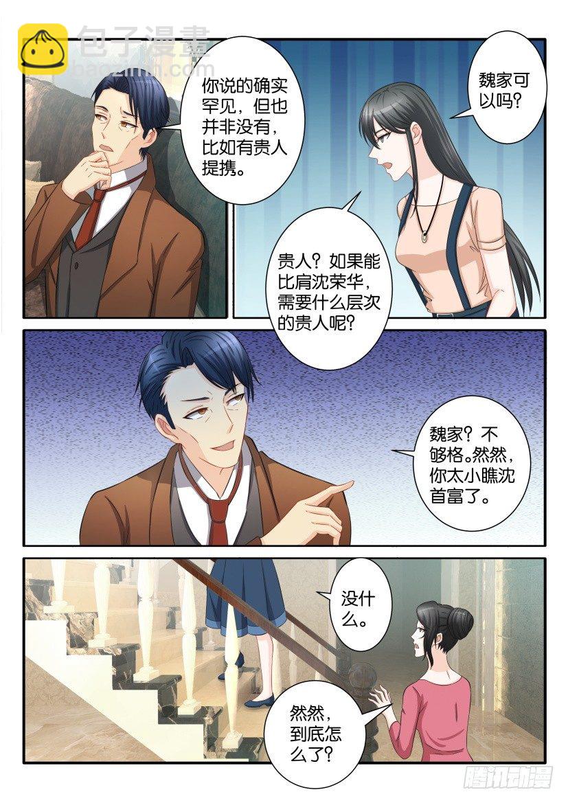 🍲重生之都市修仙 第七十八回 第5页