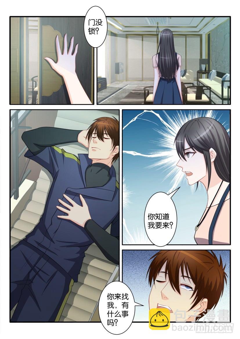 🍲重生之都市修仙 第七十八回 第7页