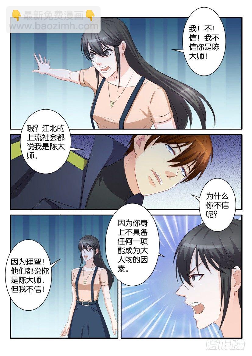 🍲重生之都市修仙 第七十八回 第8页