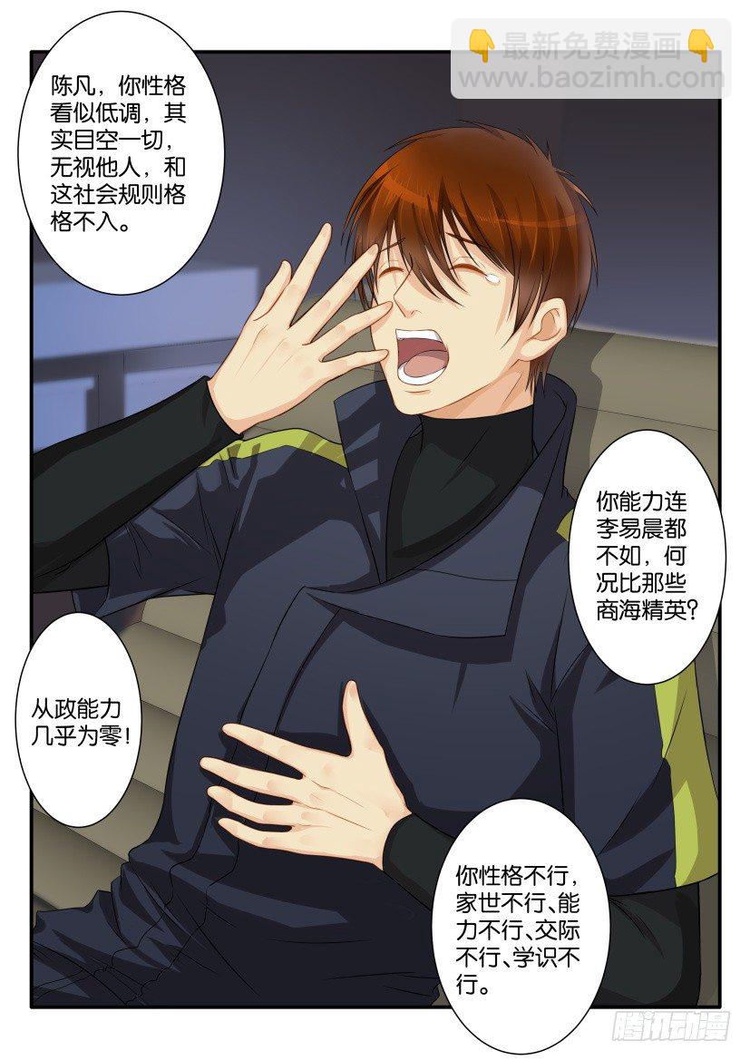🍲重生之都市修仙 第七十八回 第9页