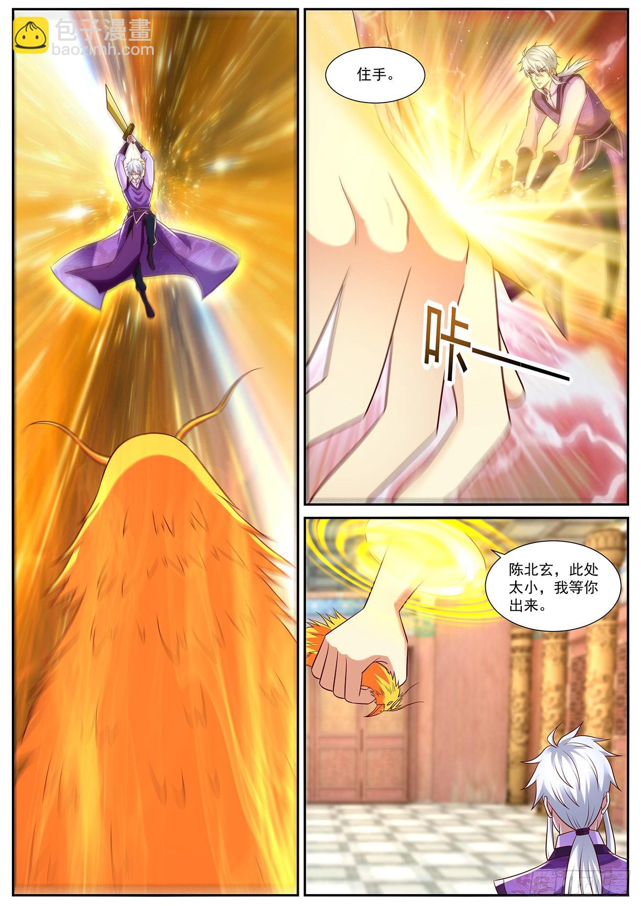 🍲重生之都市修仙 第769回 第11页