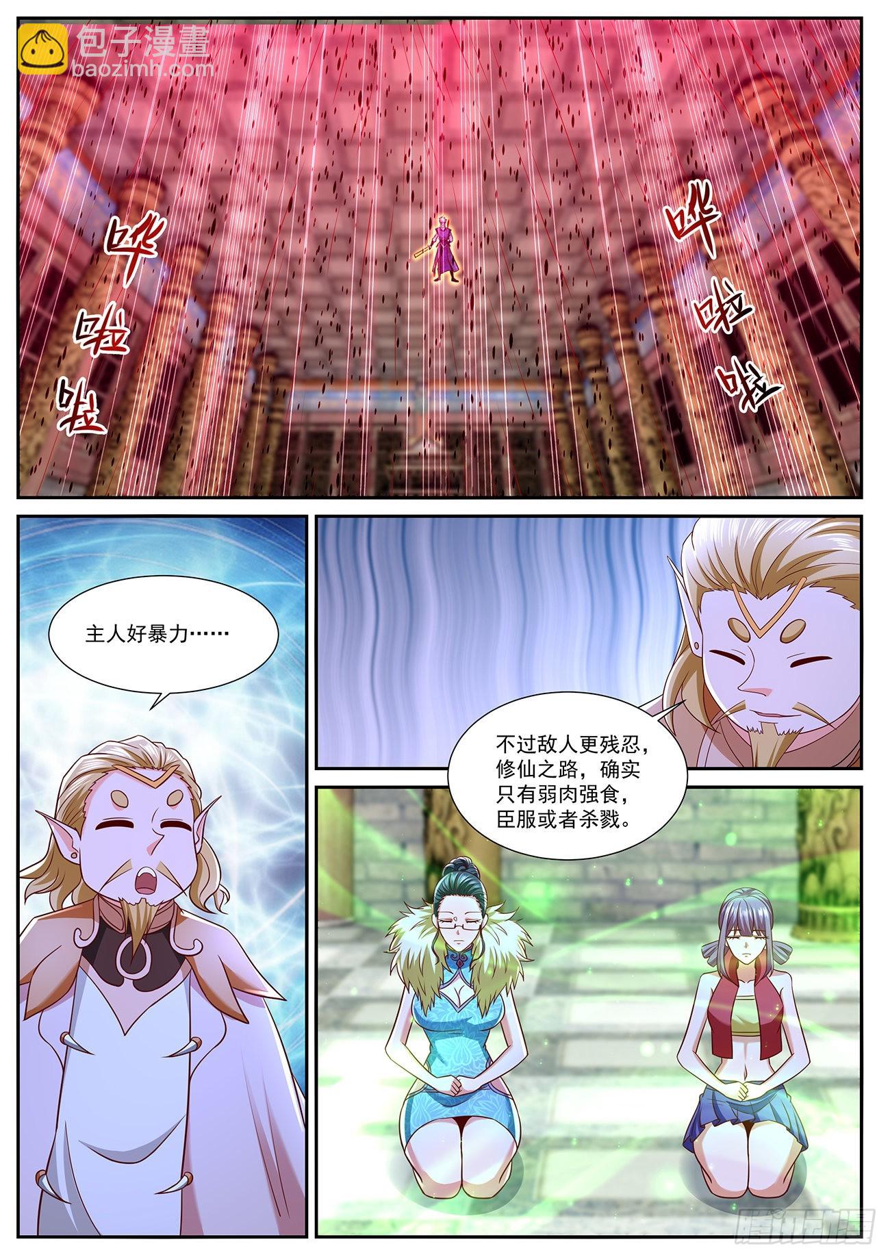 🍲重生之都市修仙 第769回 第2页