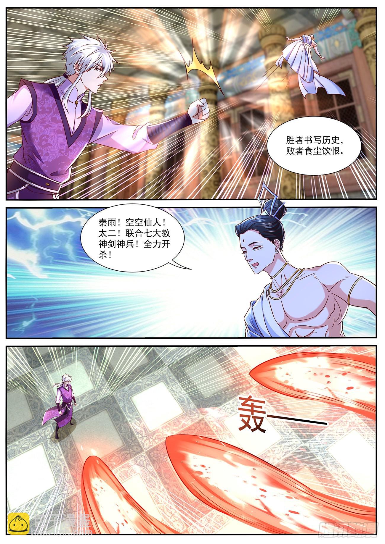 🍲重生之都市修仙 第769回 第3页