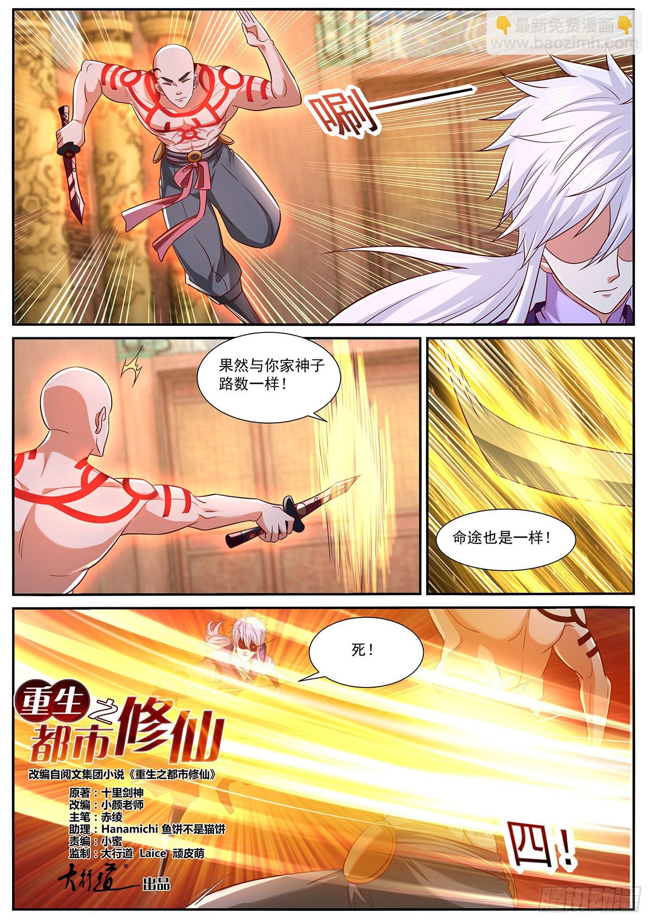🍲重生之都市修仙 第769回 第5页