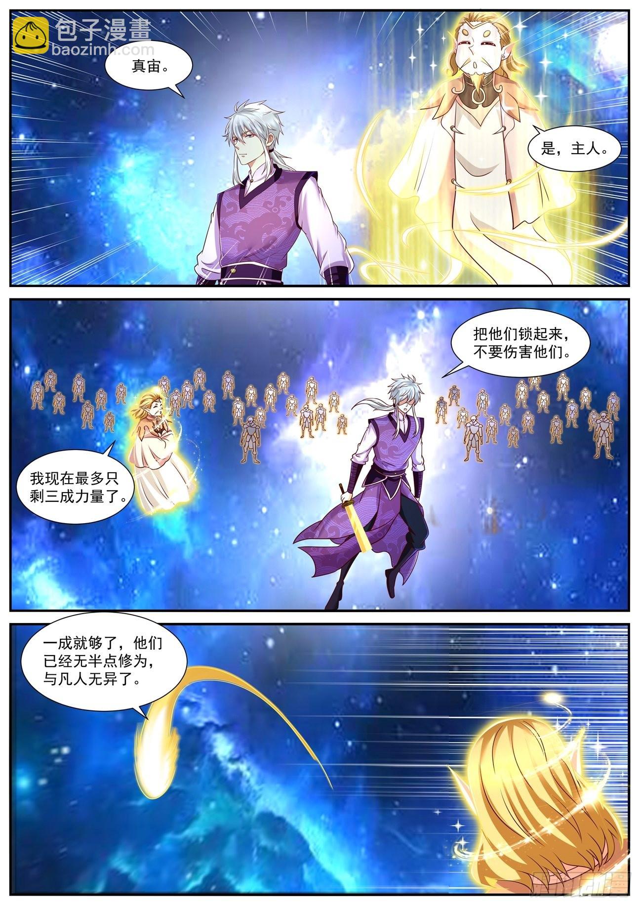 🍲重生之都市修仙 第771回 第3页