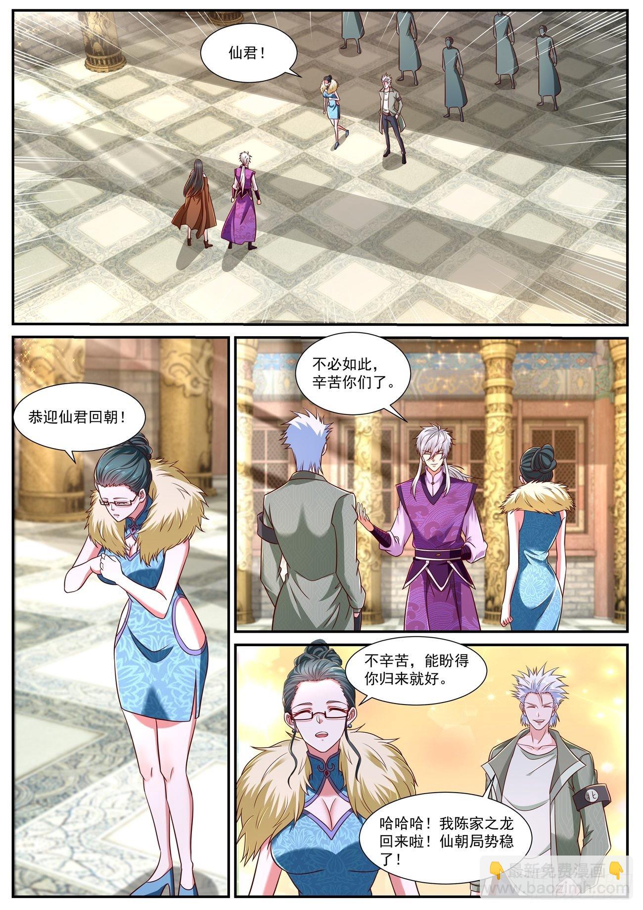 🍲重生之都市修仙 第771回 第4页