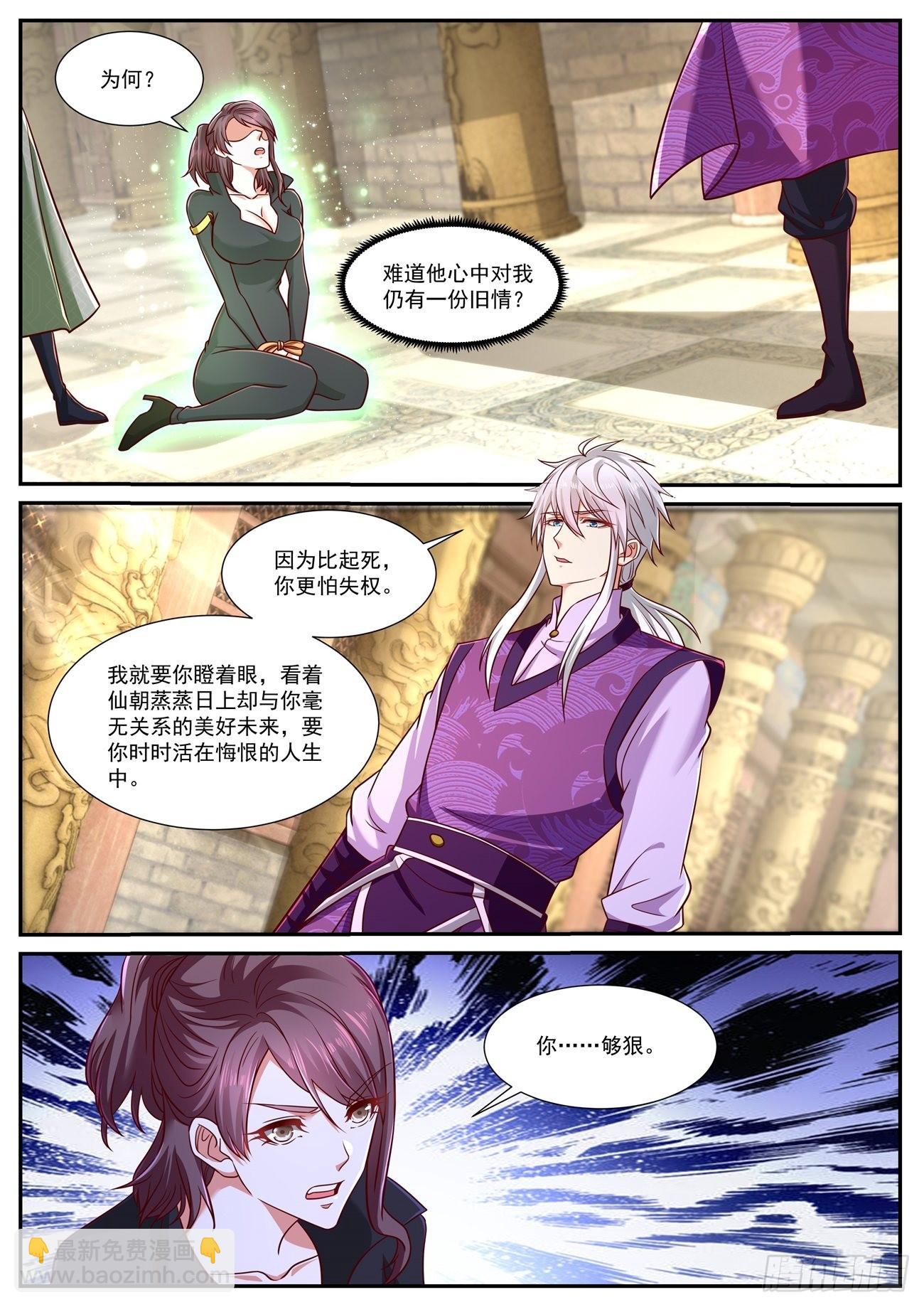 🍲重生之都市修仙 第771回 第7页
