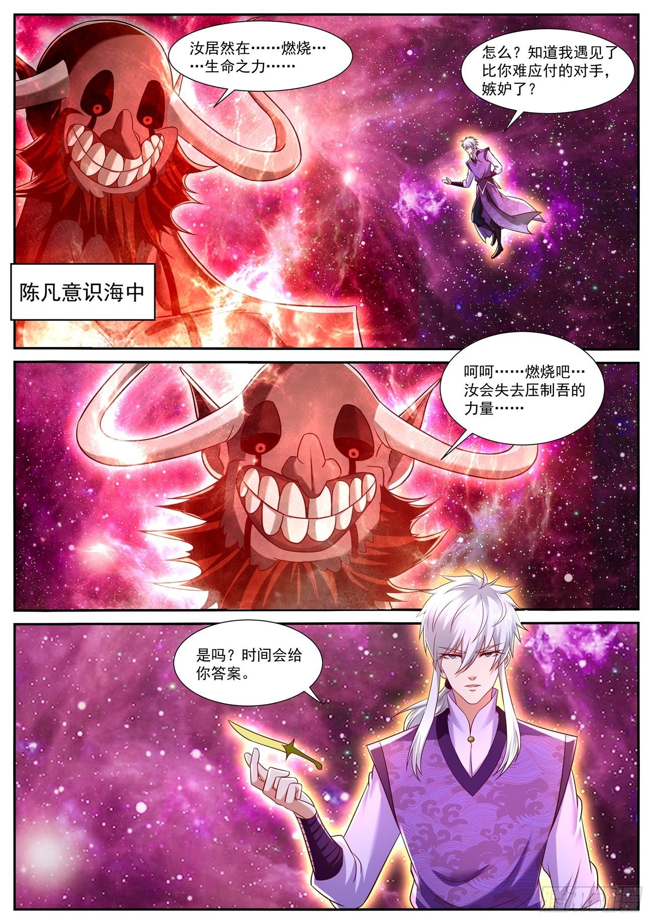 🍲重生之都市修仙 第773回 第1页