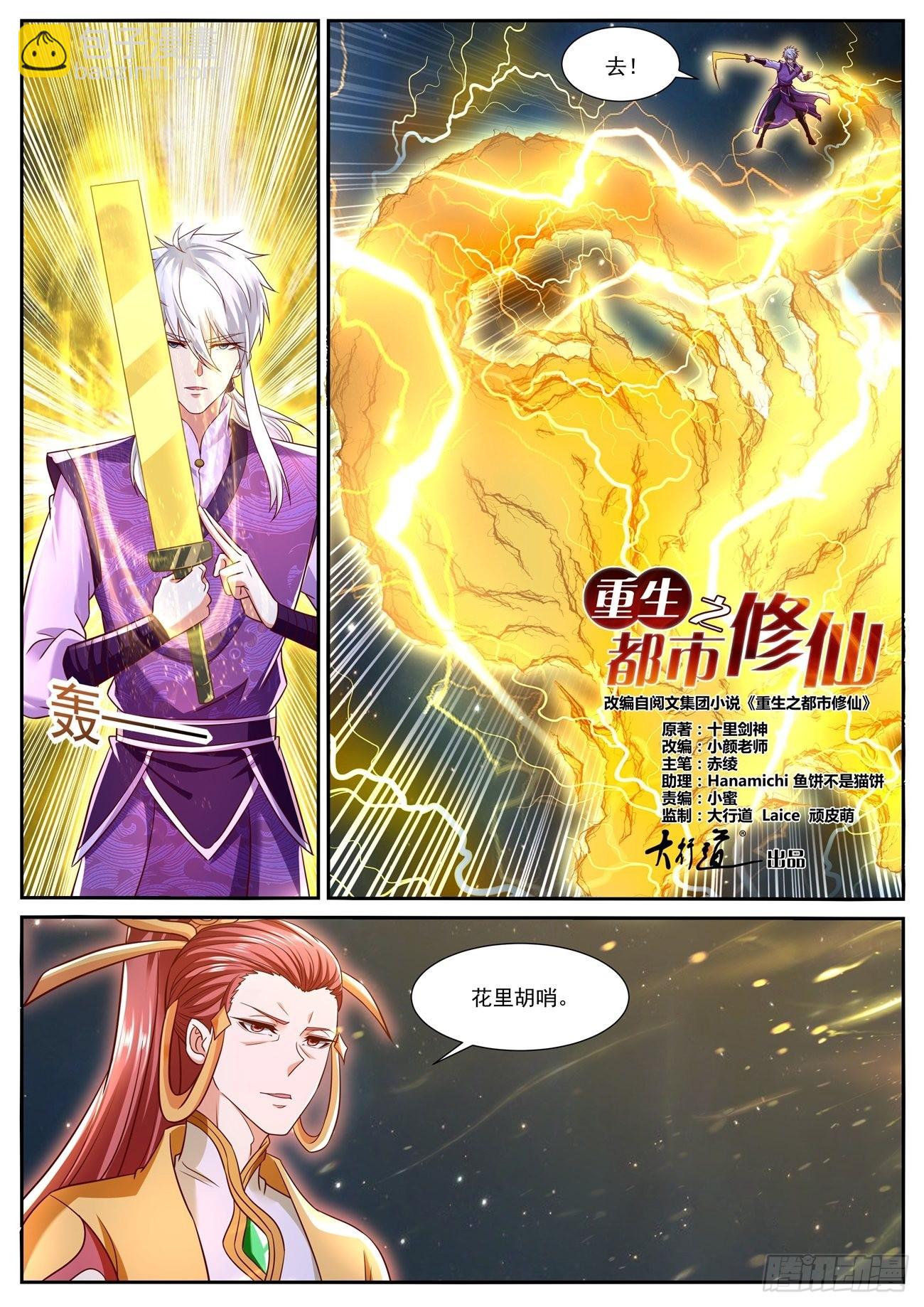 🍲重生之都市修仙 第773回 第8页