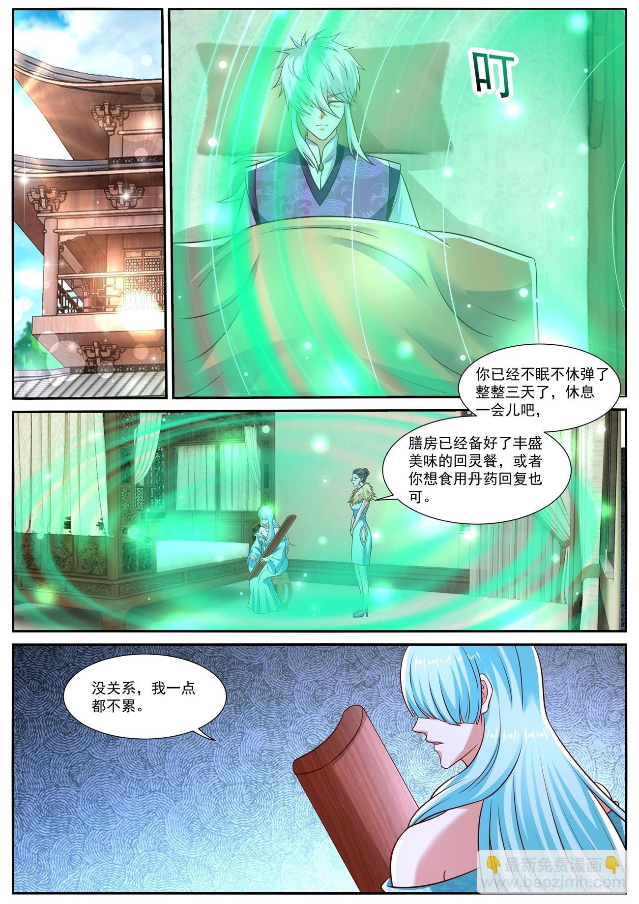 🍲重生之都市修仙 第775回 第6页