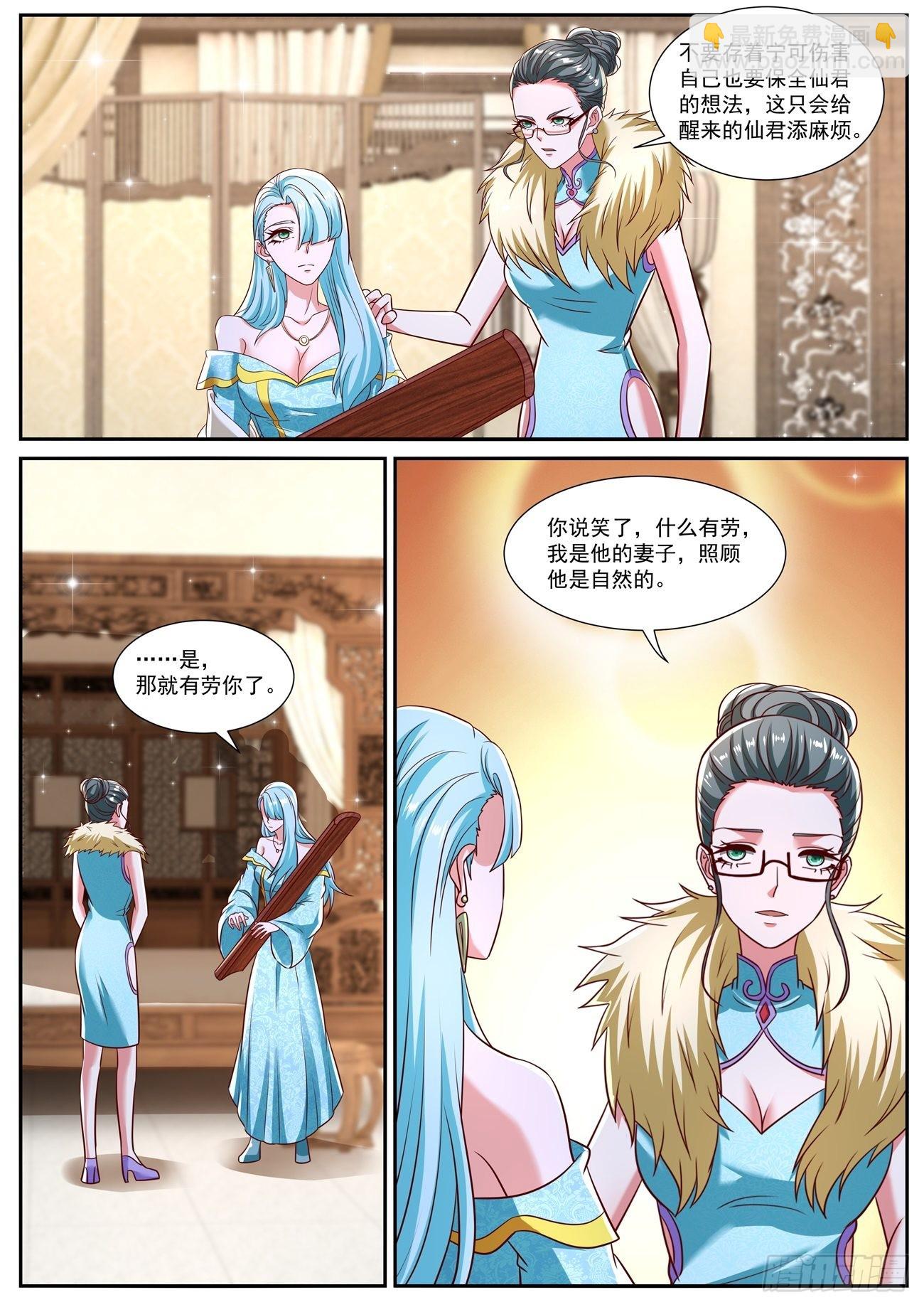 🍲重生之都市修仙 第775回 第7页