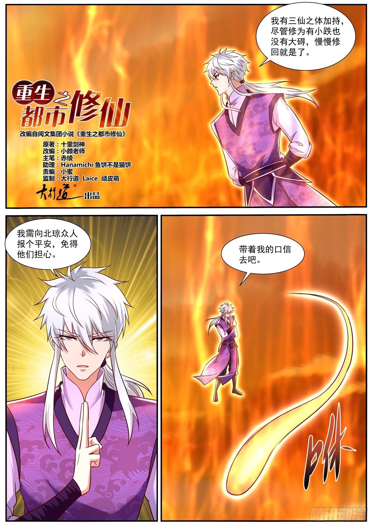 🍲重生之都市修仙 第777回 第1页