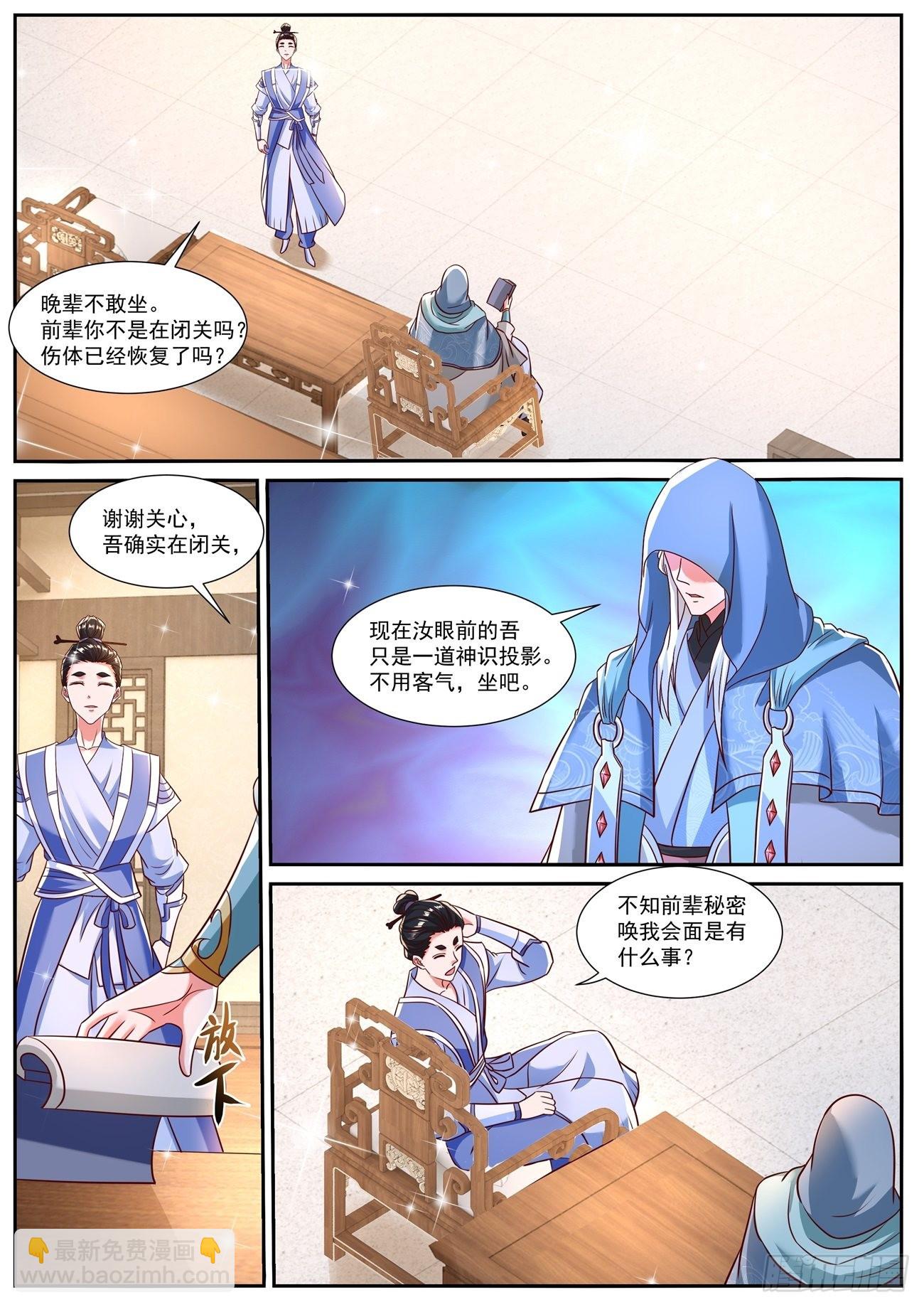 🍲重生之都市修仙 第777回 第11页