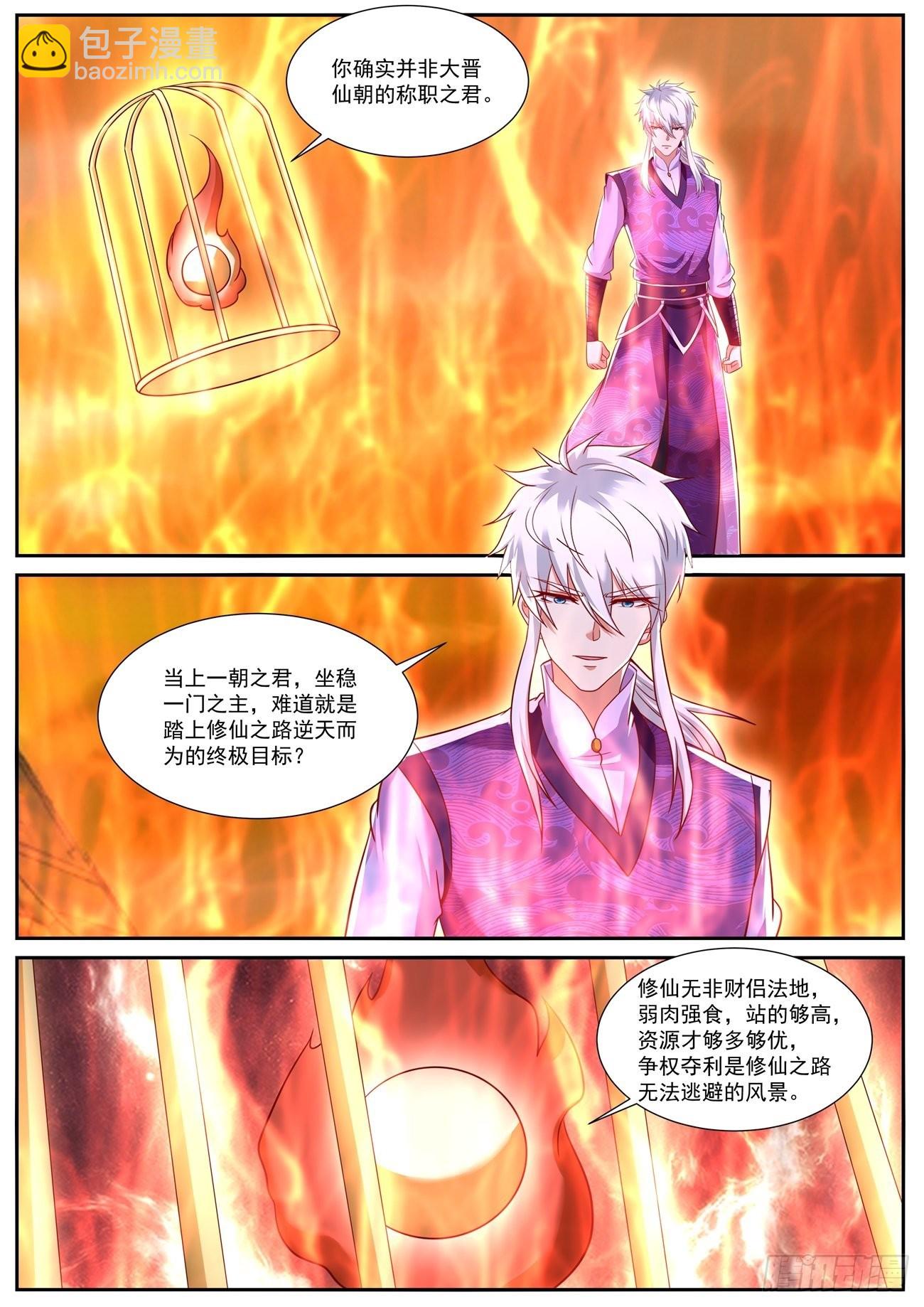 🍲重生之都市修仙 第777回 第2页